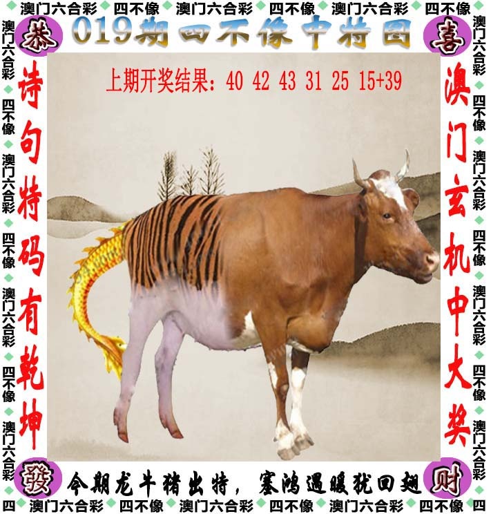 019期四不像[图]