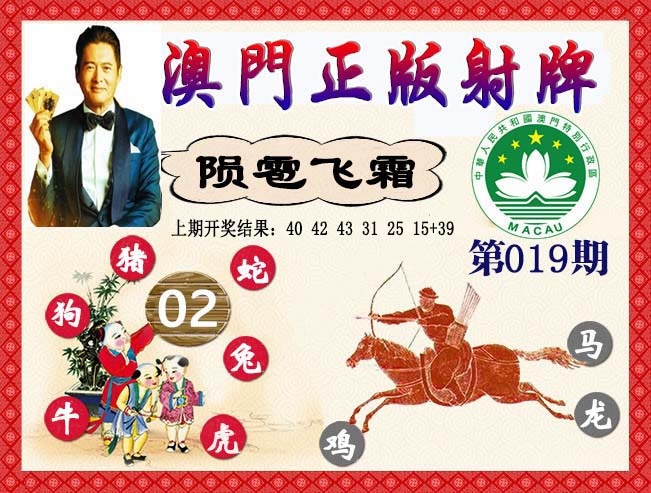 019期正版射牌[图]