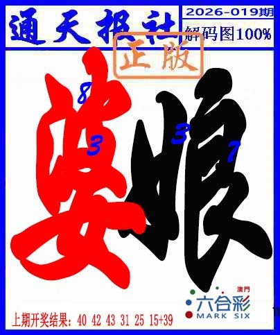 019期解码图[图]