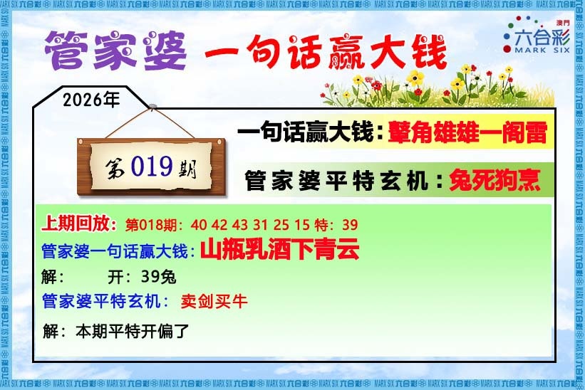 019期管家婆[图]