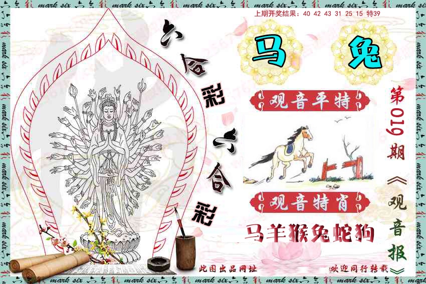 019期观音彩报[图]