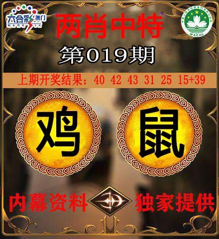 019期两肖中特[图]
