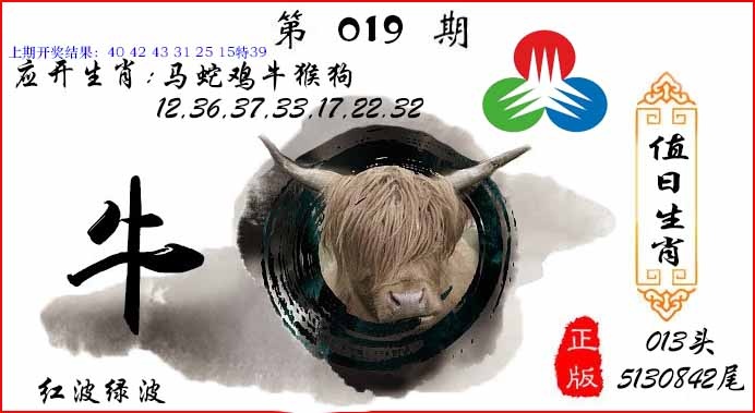 019期值日生肖[图]