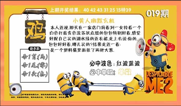 019期小黄人幽默玄机[图]