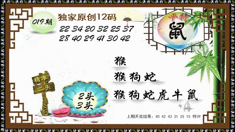 019期12码特图[图]