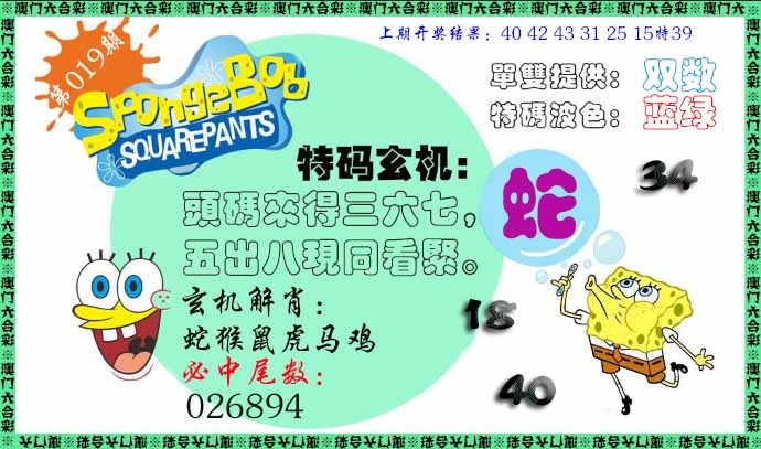 019期特码玄机[图]