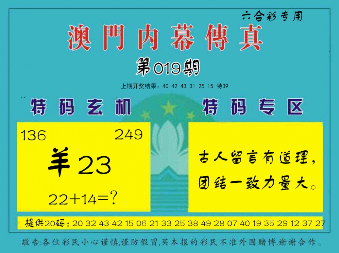 019期内幕传真[图]