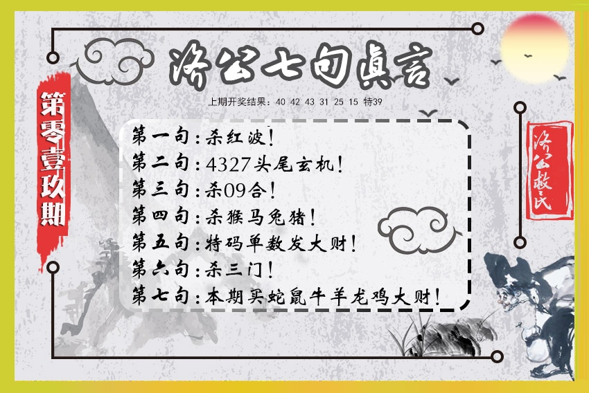 019期济公七句真言[图]