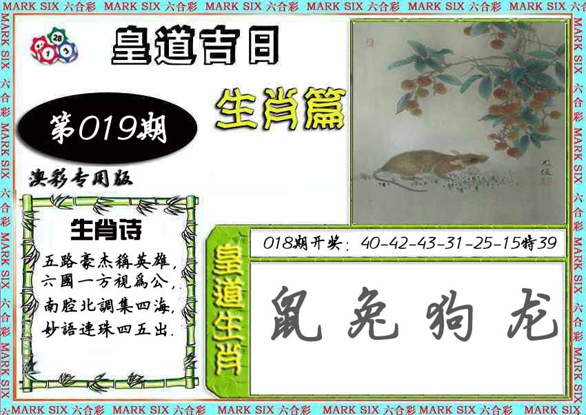 019期皇道吉日[图]