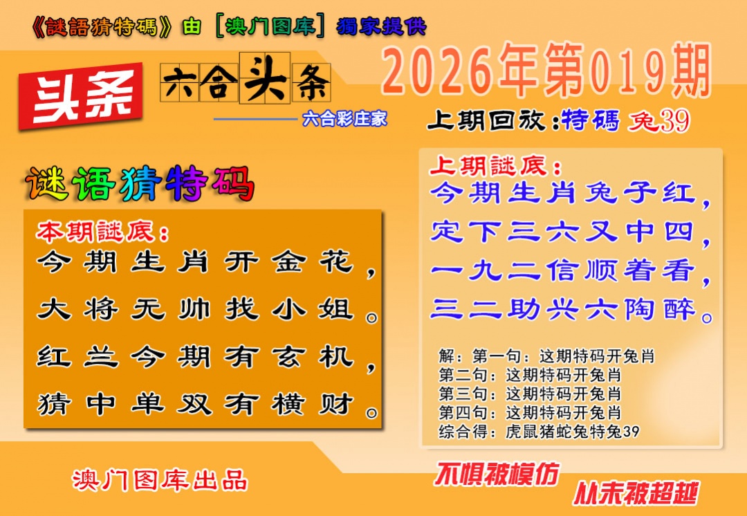 019期六合头条[图]