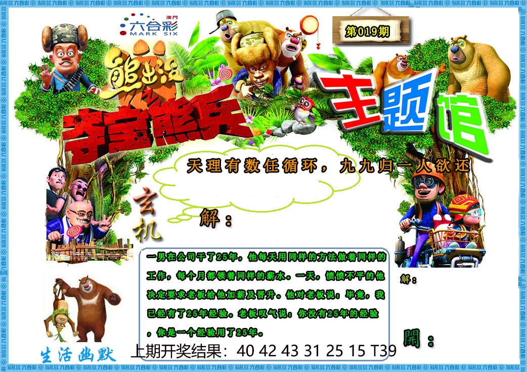 019期熊出没生活幽默2[图]