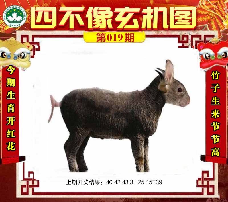 019期四不像玄机图[图]