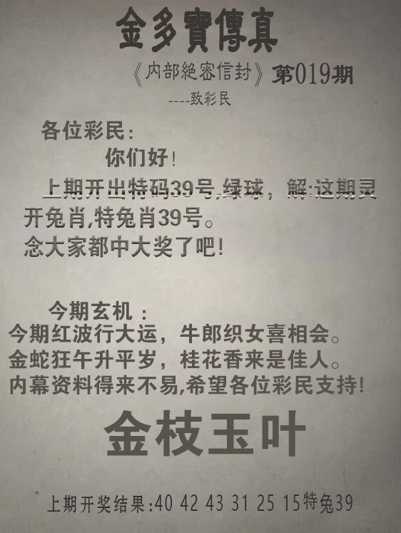 019期金多宝传真[图]