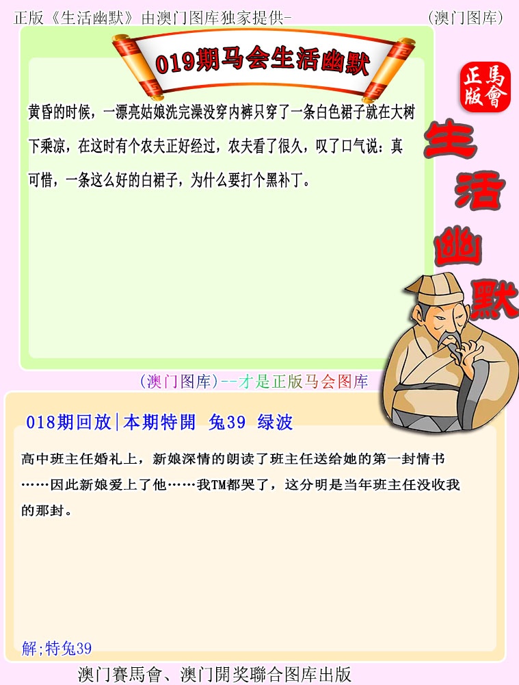 019期马会生活幽默[图]