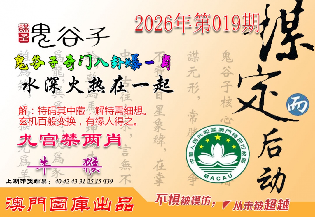 019期鬼谷子爆一肖[图]