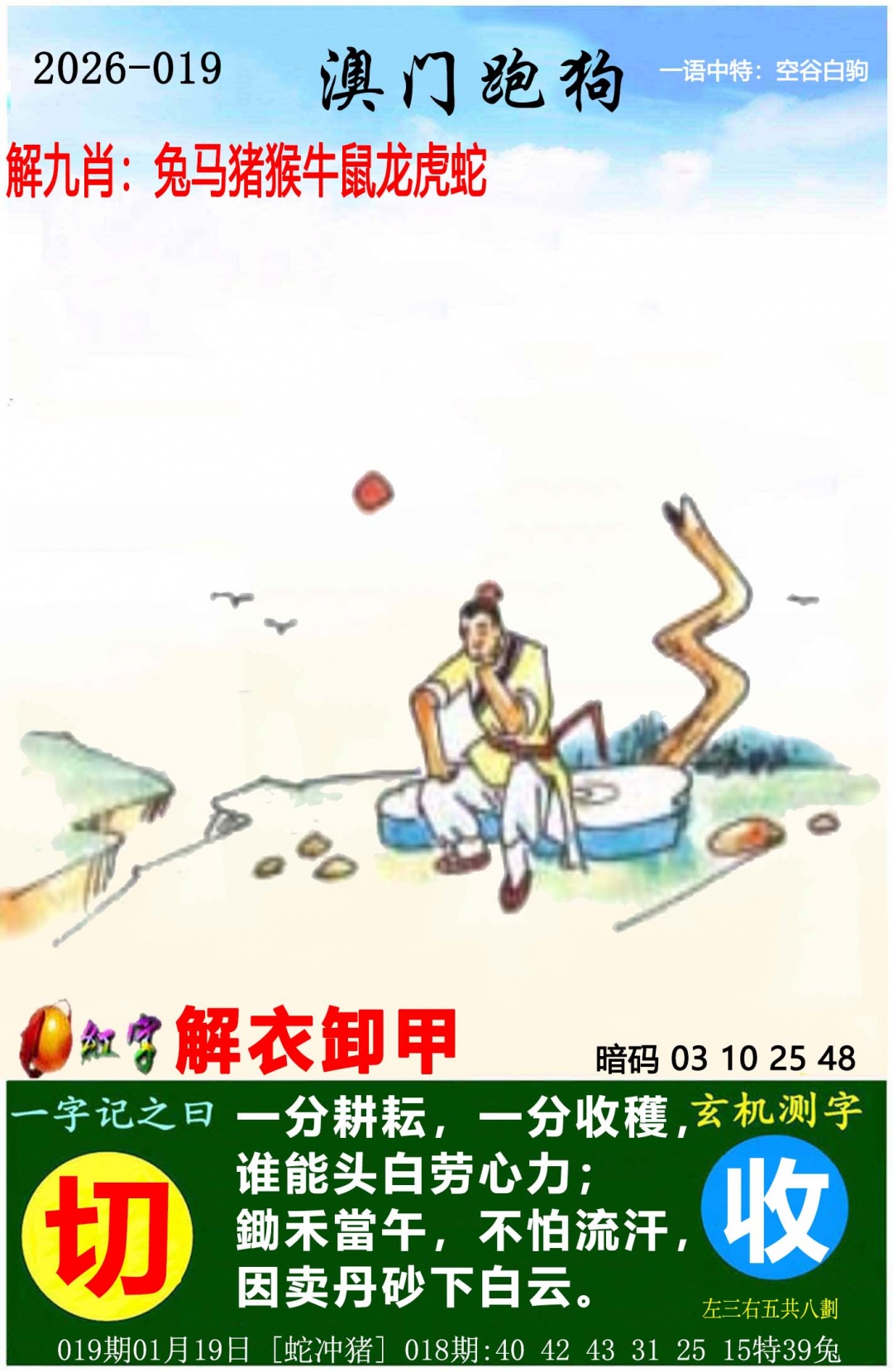 019期澳门跑狗图[图]