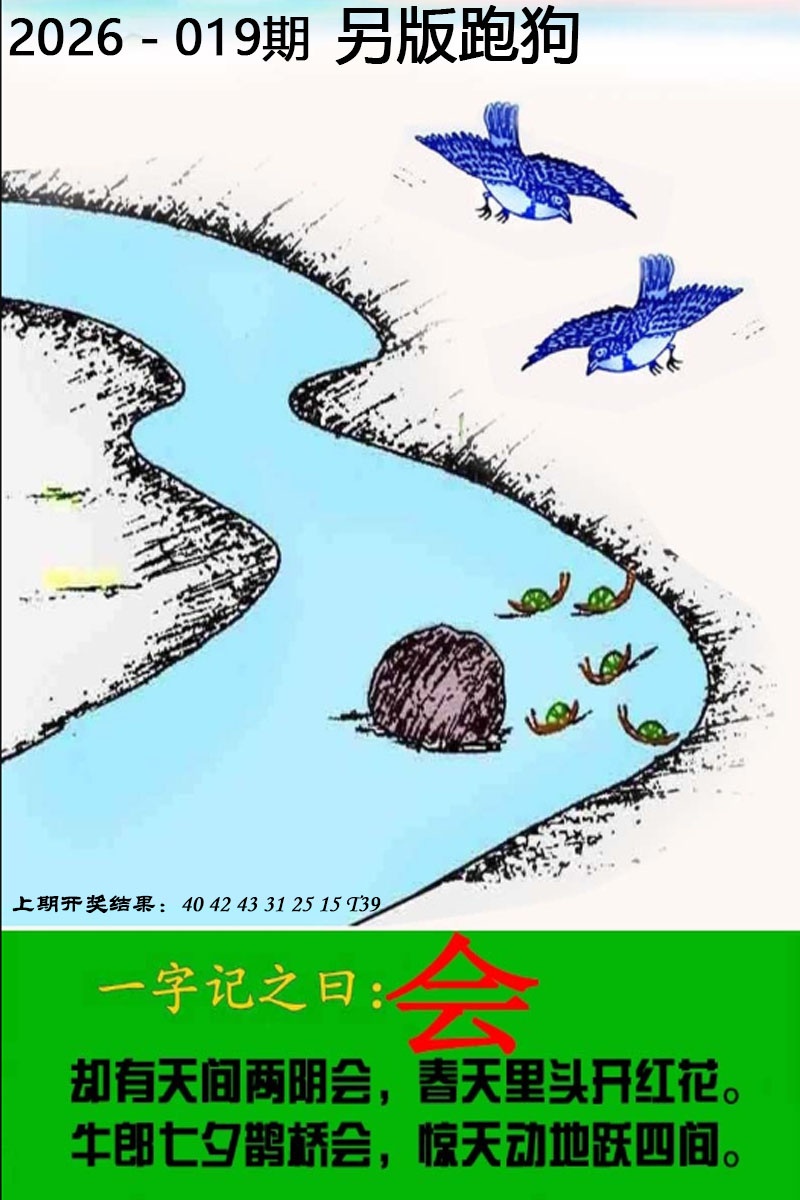019期另版跑狗图[图]