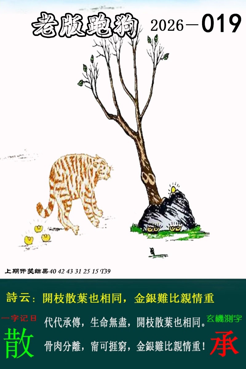 019期老版跑狗图[图]