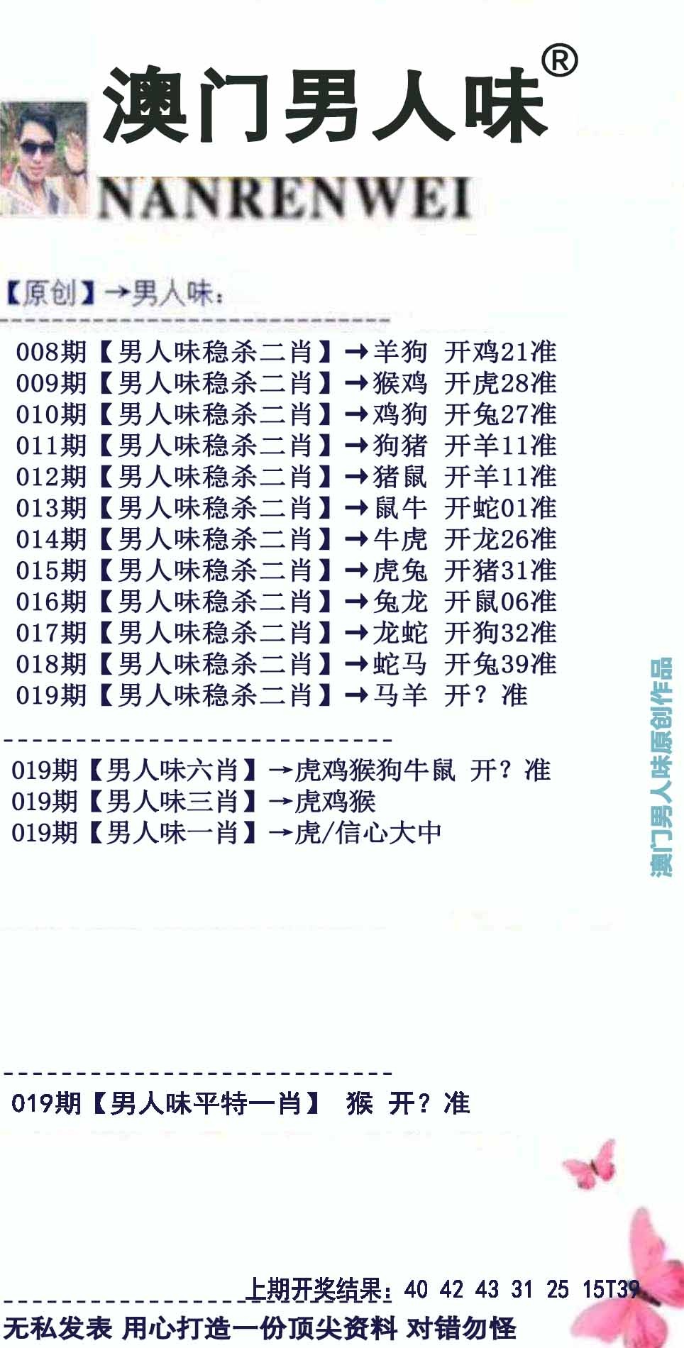 019期男人味[图]