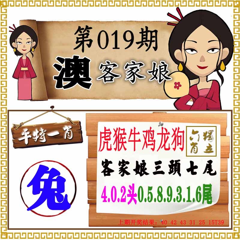 019期澳门客家娘[图]