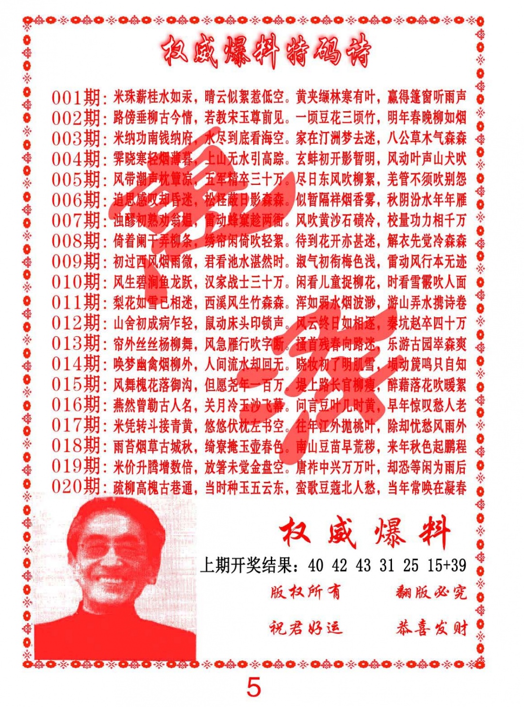 019期权威爆料特码诗[图]