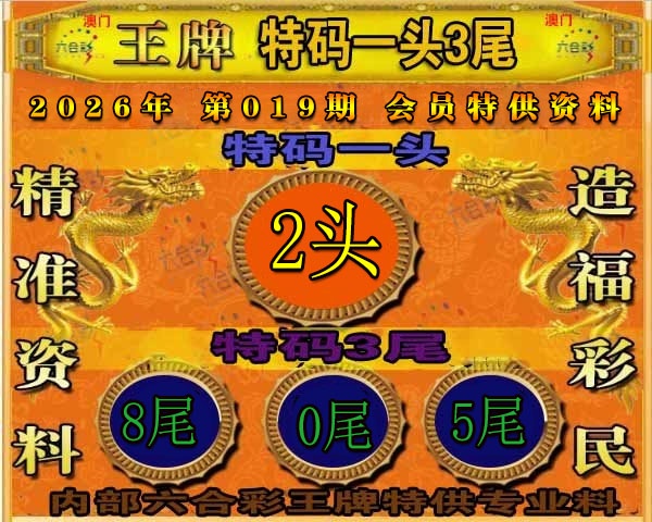 019期王牌特供[图]