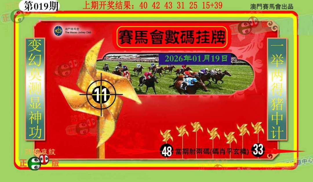 019期数码挂牌[图]