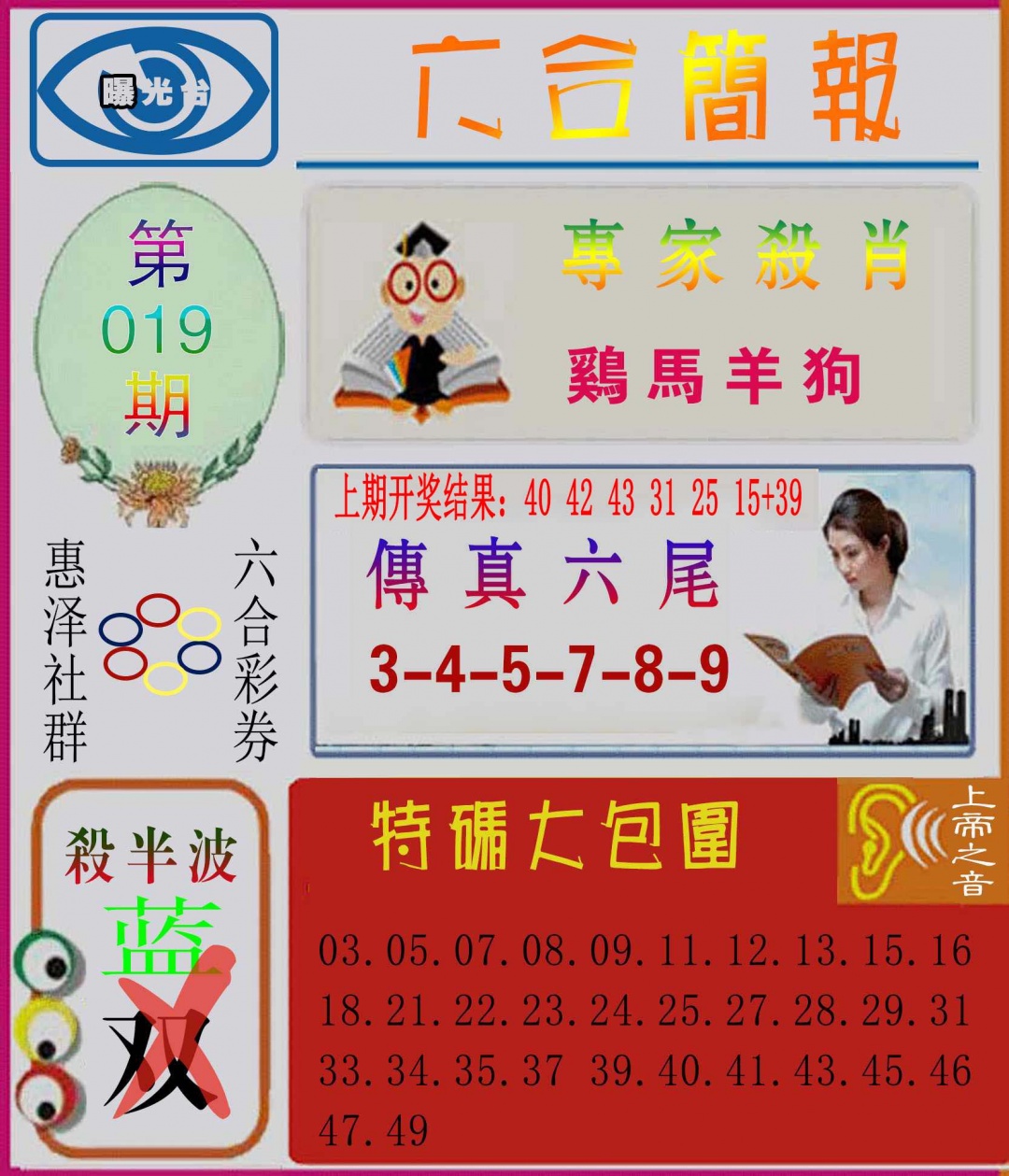 019期六合简报[图]