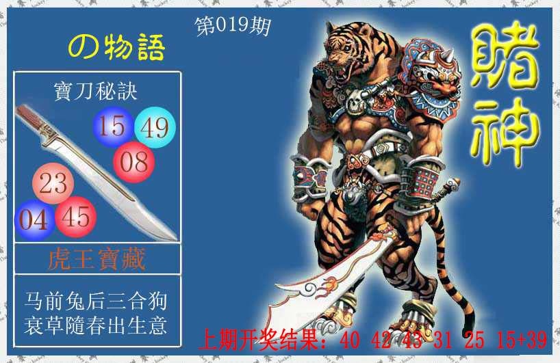 019期赌神虎报[图]