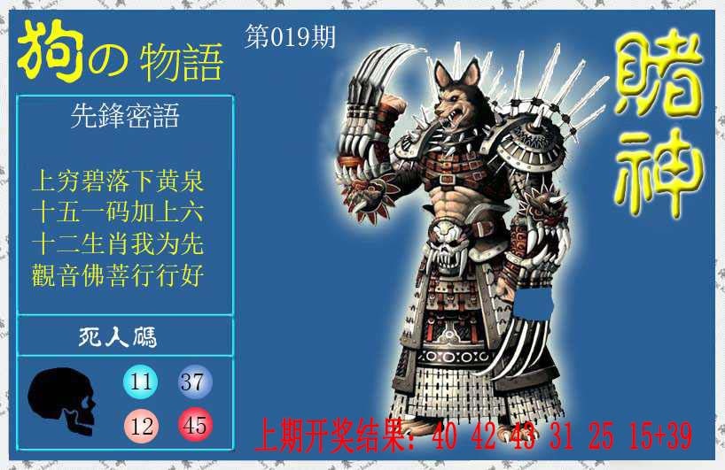 019期赌神狗报[图]