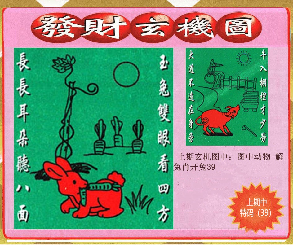 019期创富发财玄机图[图]