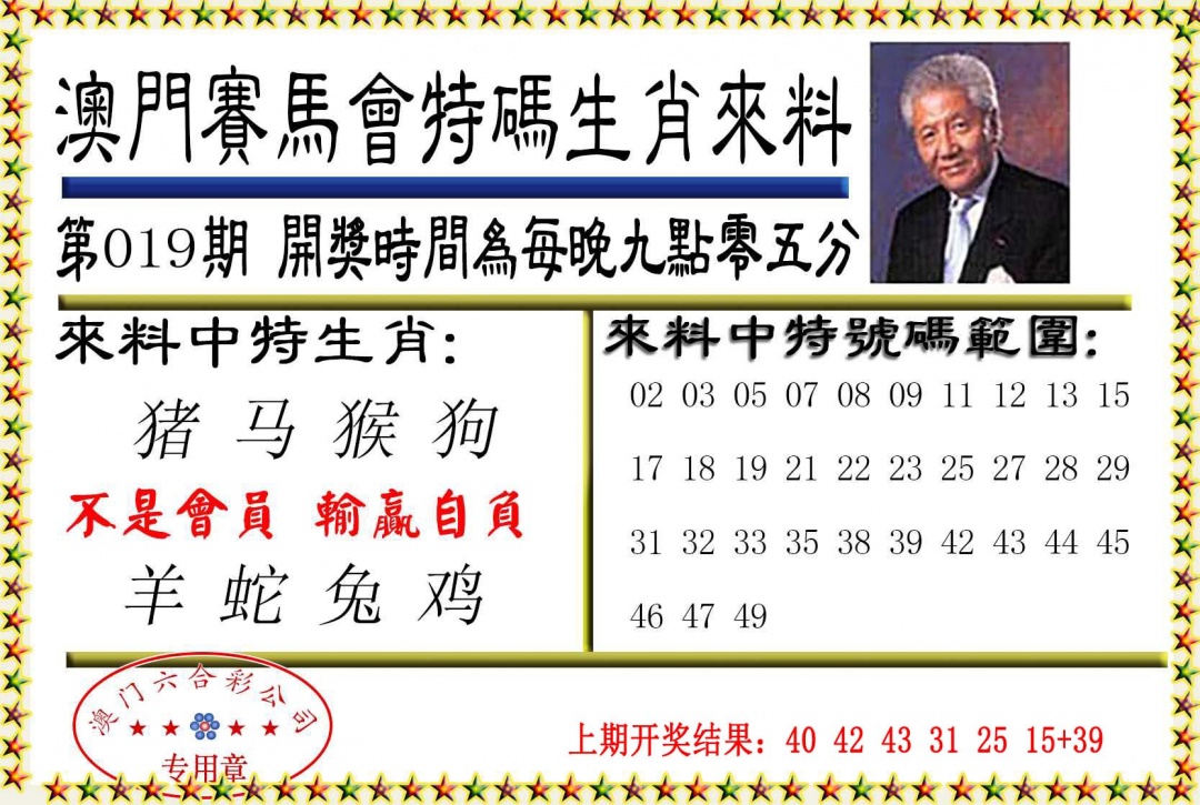 019期特码生肖来料[图]