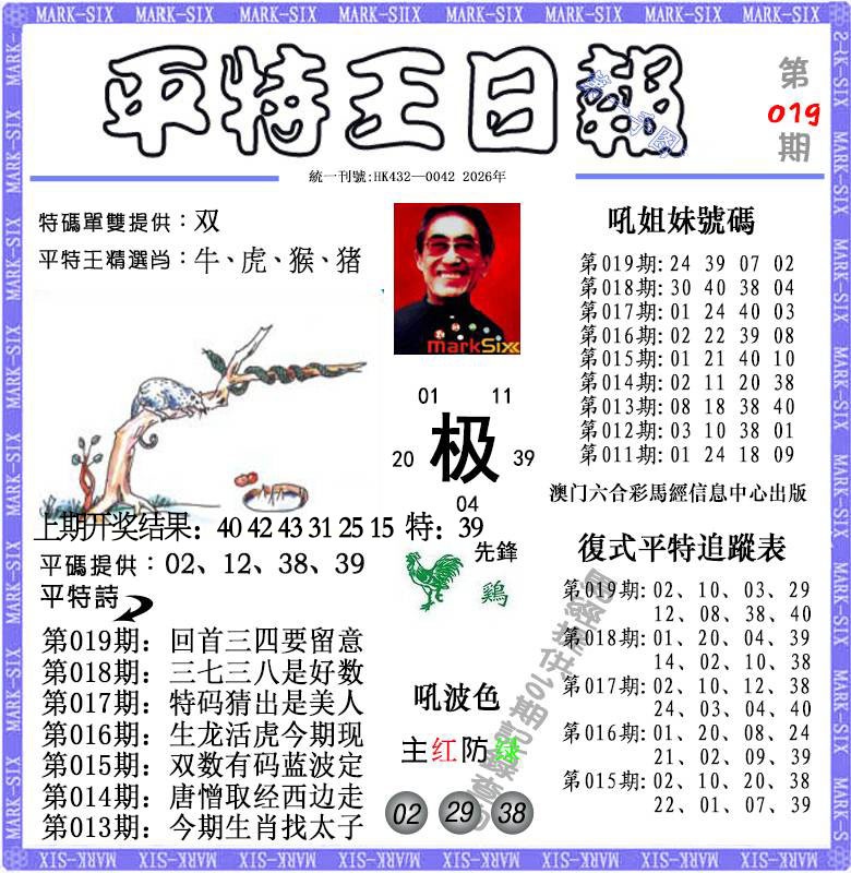 019期平特王日报[图]