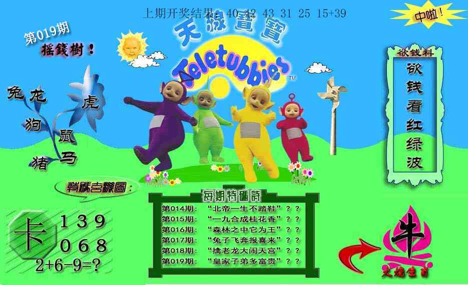 019期天线宝宝内幕[图]