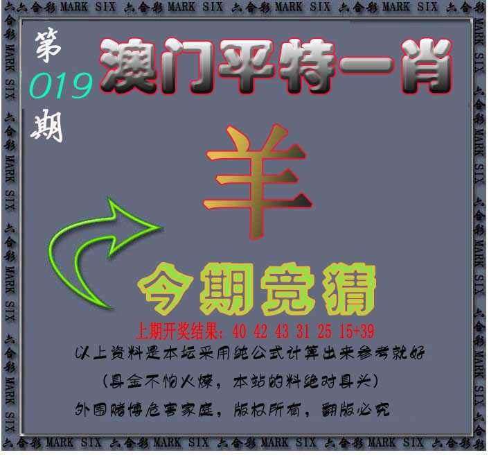019期平特一肖图[图]