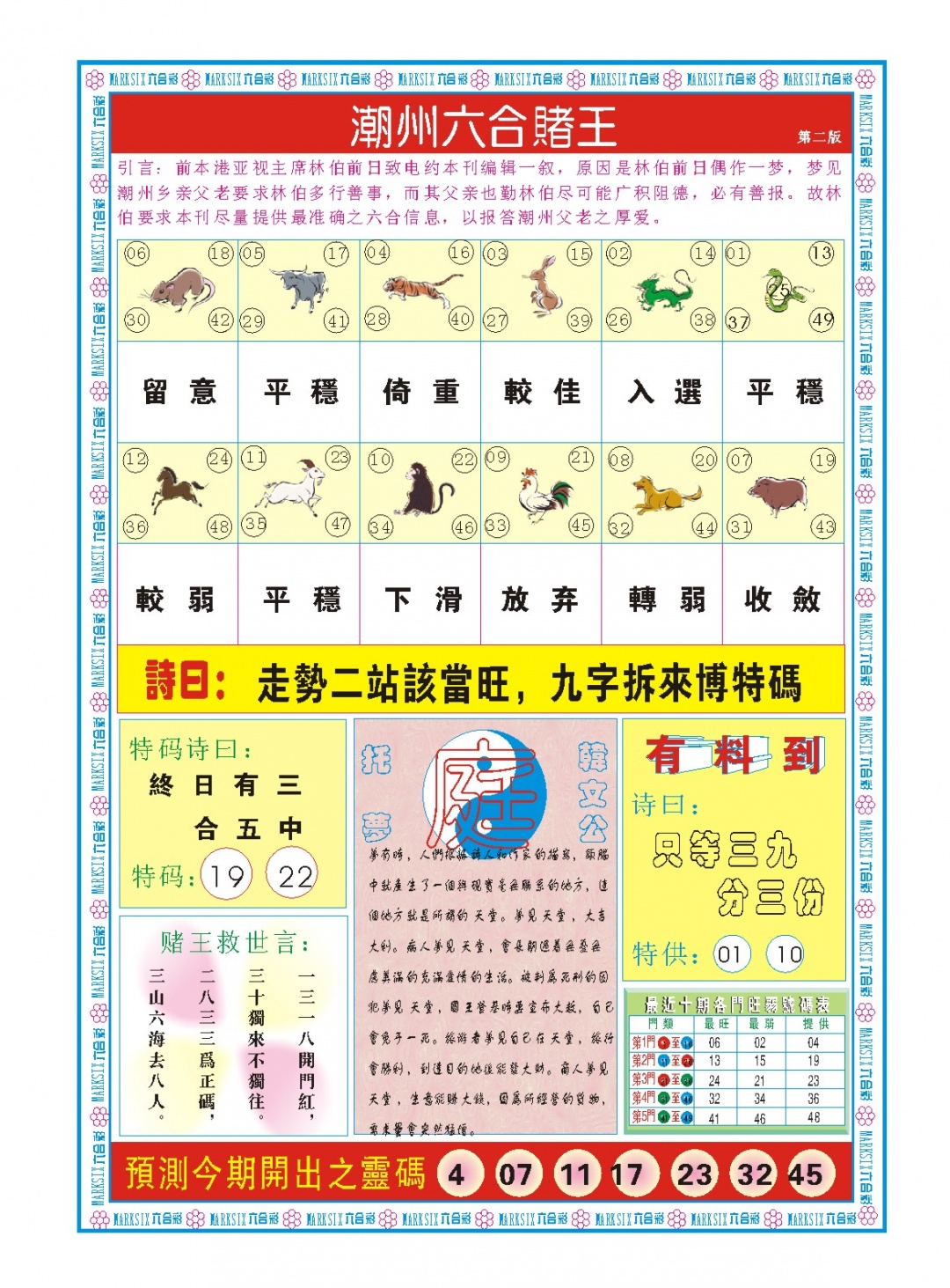 019期潮州六合赌王B[图]