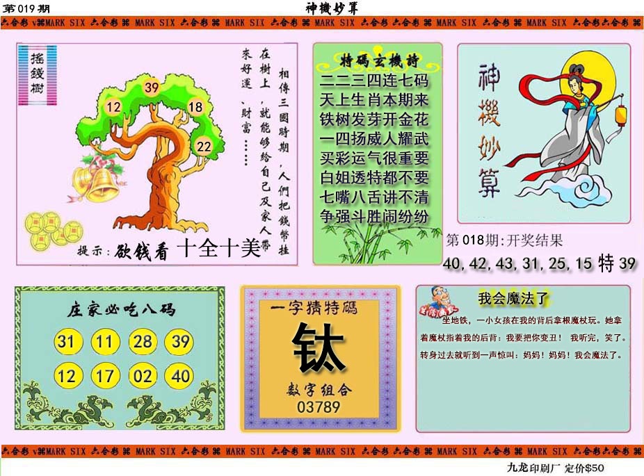 019期神机妙算[图]