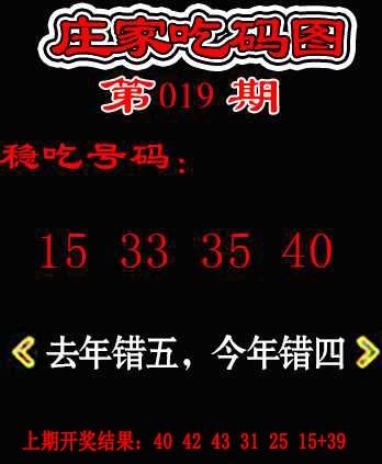 019期庄家吃码图[图]