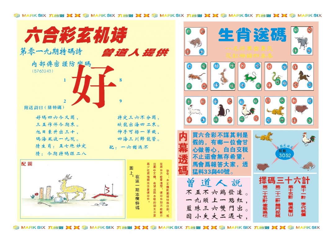 019期新曾道人内幕B[图]