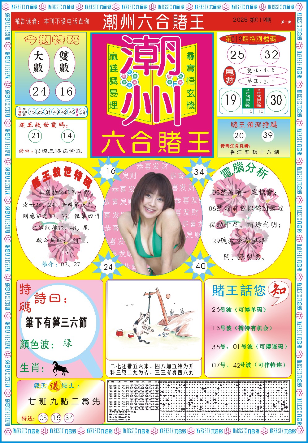 019期潮州六合赌王A[图]