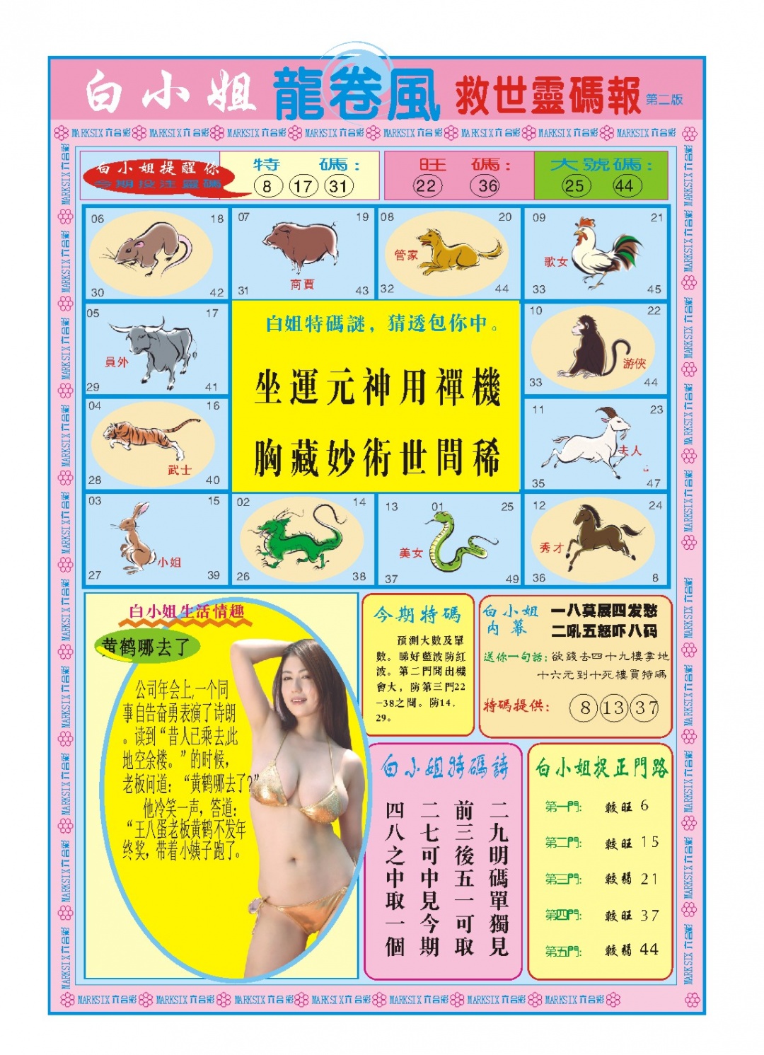 019期白小姐龙卷风B[图]