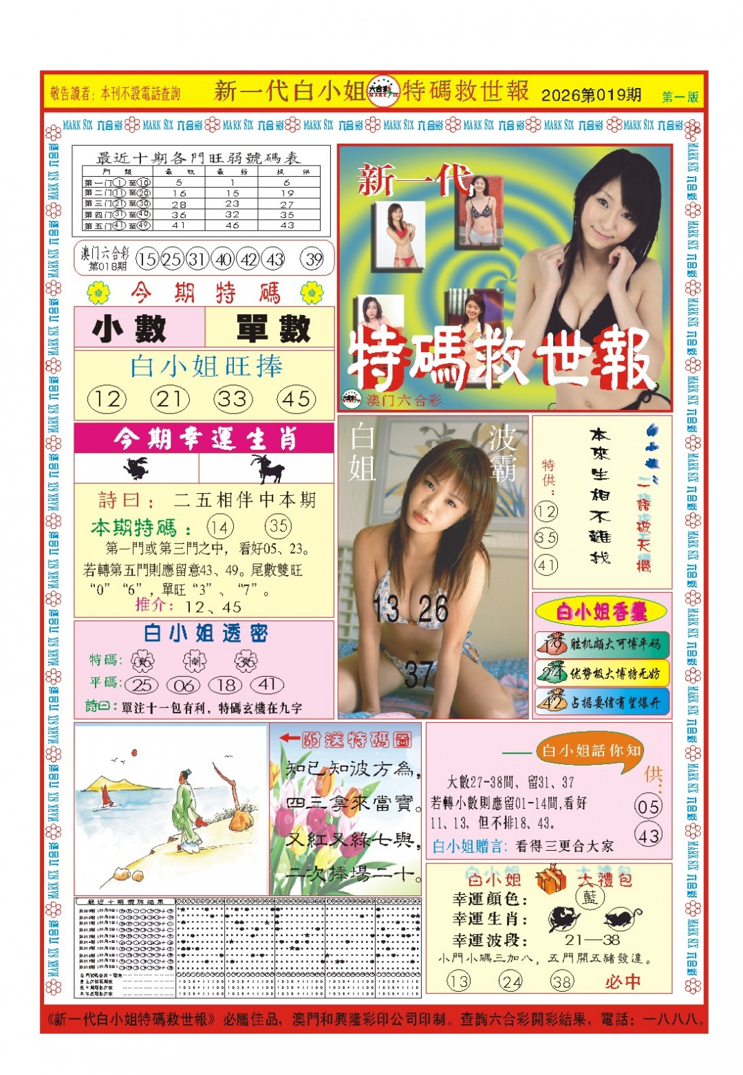 019期白小姐新一代A[图]