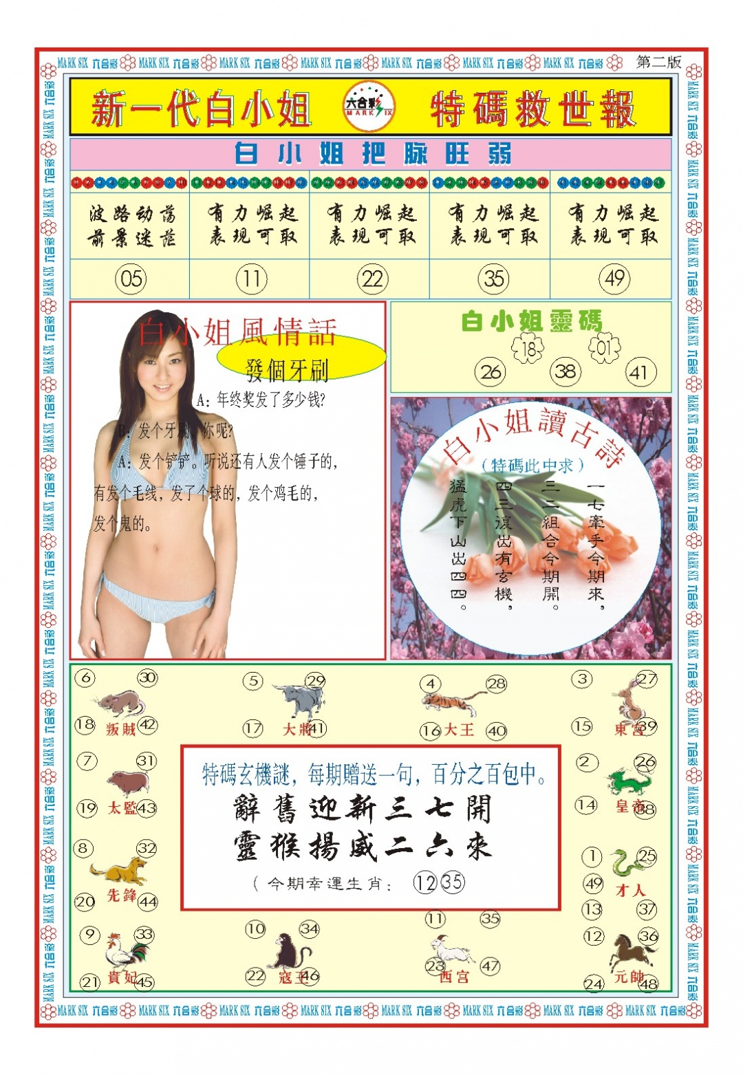 019期白小姐新一代B[图]