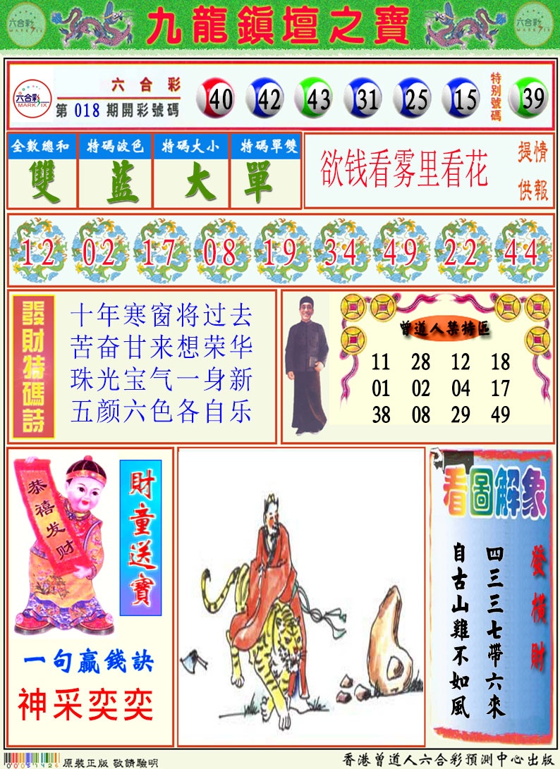 019期挂牌解特码A[图]