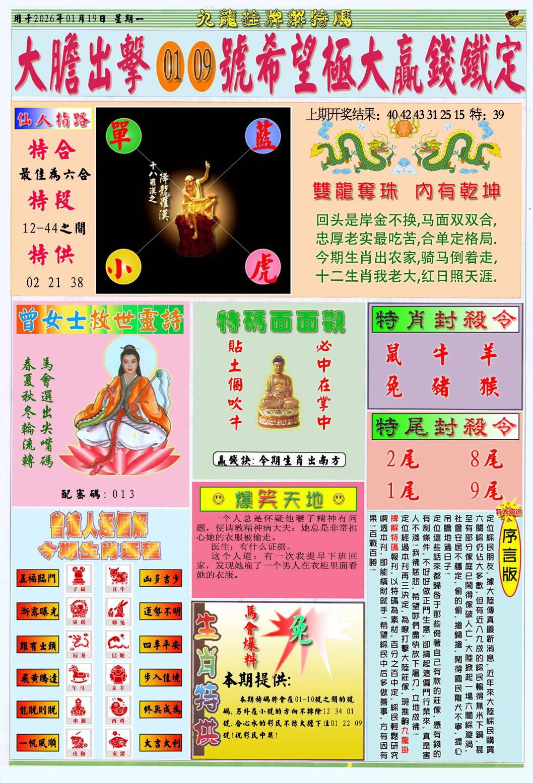 019期挂牌解特码B[图]