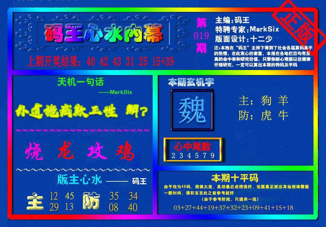 019期{码王雷锋}内幕报[图]
