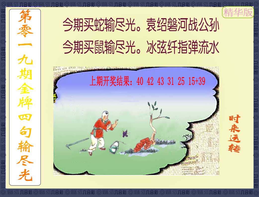 019期金牌四句输尽光[图]