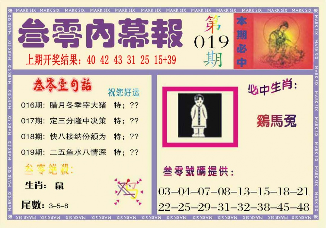 019期叁零内幕报[图]