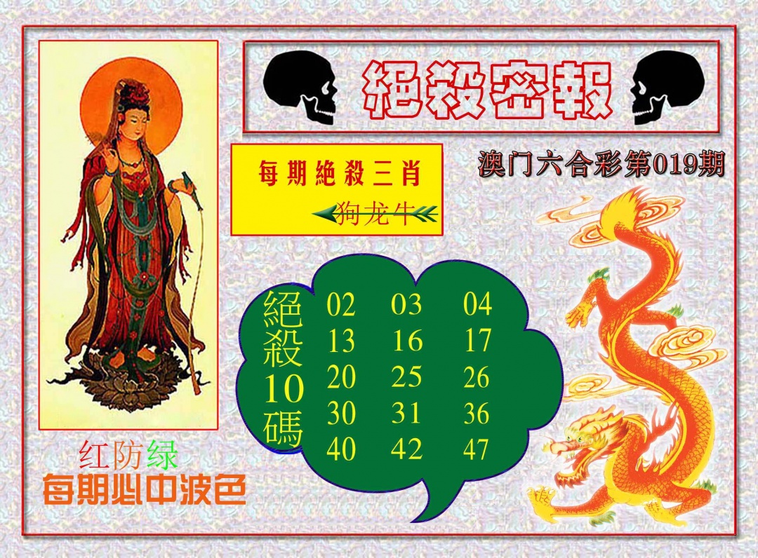019期绝杀密报[图]
