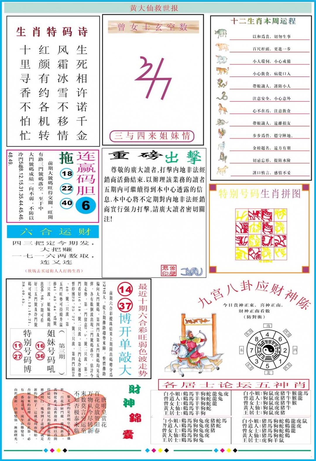 019期黄大仙救世B加大版[图]